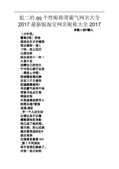 犯二的qq个性昵称带霸气网名大全2017最新版淘宝网名昵称大全2017