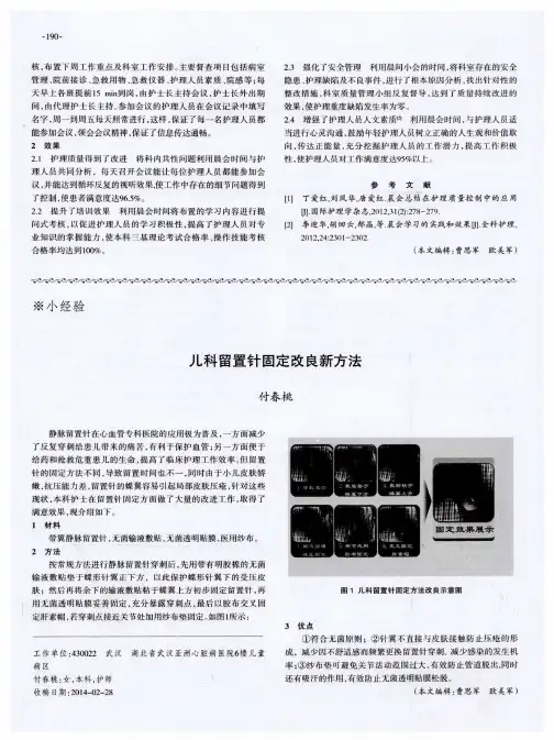 儿科留置针固定改良新方法