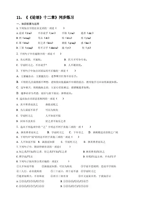 2020-2021学年高中语文必修下册统编版11《论语》十二章 同步练习【含答案】