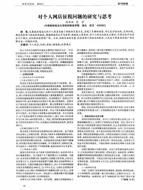 对个人网店征税问题的研究与思考