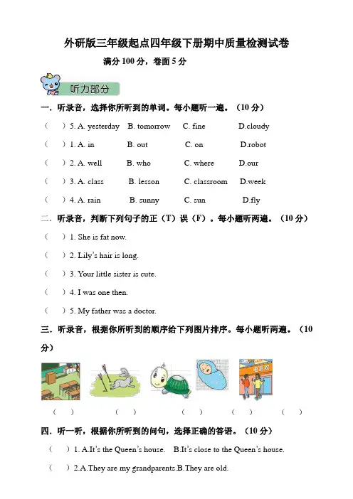 2020年外研版英语(三起)四年级下册期中检测试题(含答案)
