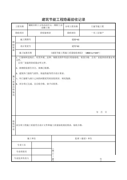 门窗节能隐蔽