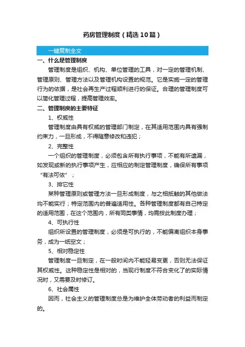 药房管理制度（精选10篇）