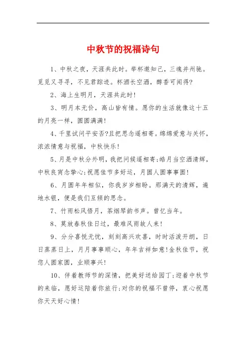 中秋节的祝福诗句