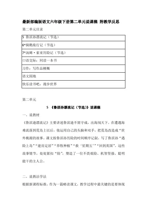 2020人教部编版语文六年级下册第二单元说课稿 附教学反思 含口语交际 写作 学习园地 快乐读书吧  完整