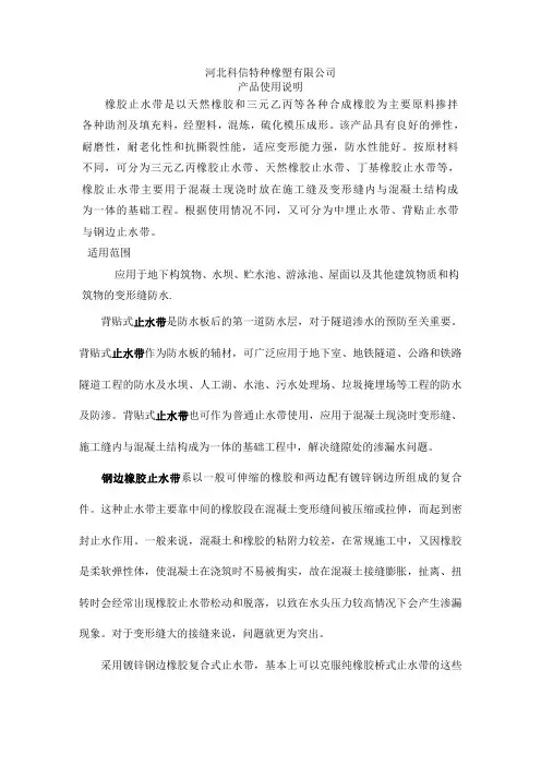 止水带使用说明