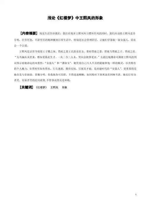 浅论《红楼梦》中王熙凤的形象