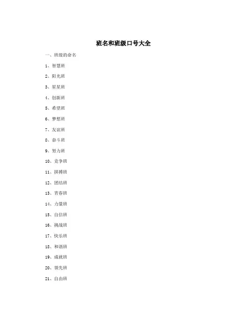 班名和班级口号大全