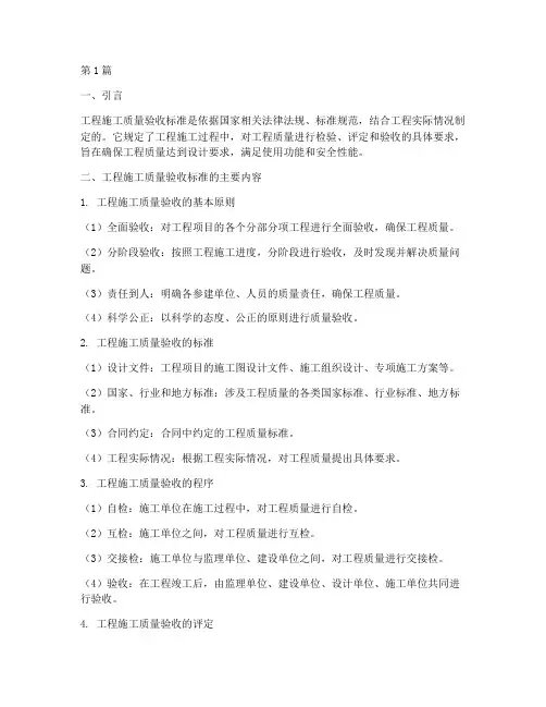 工程施工质量验收标准(3篇)
