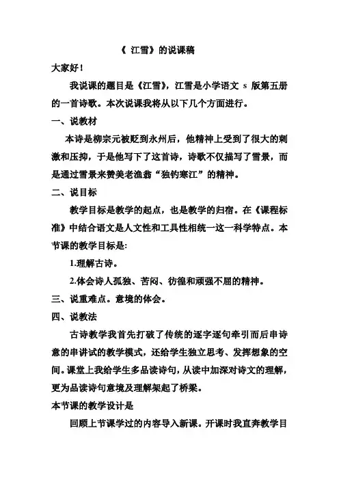 江雪的说课稿
