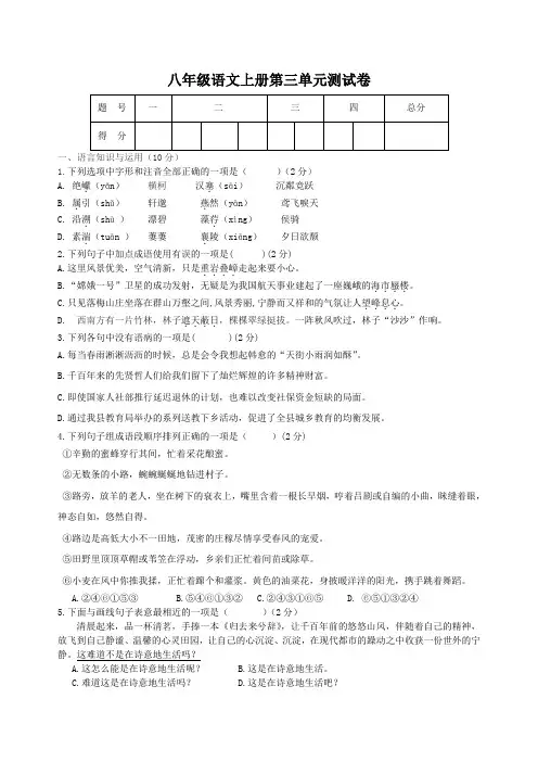 新人教版2018年秋八年级语文上册 第三单元综合测试卷含答案