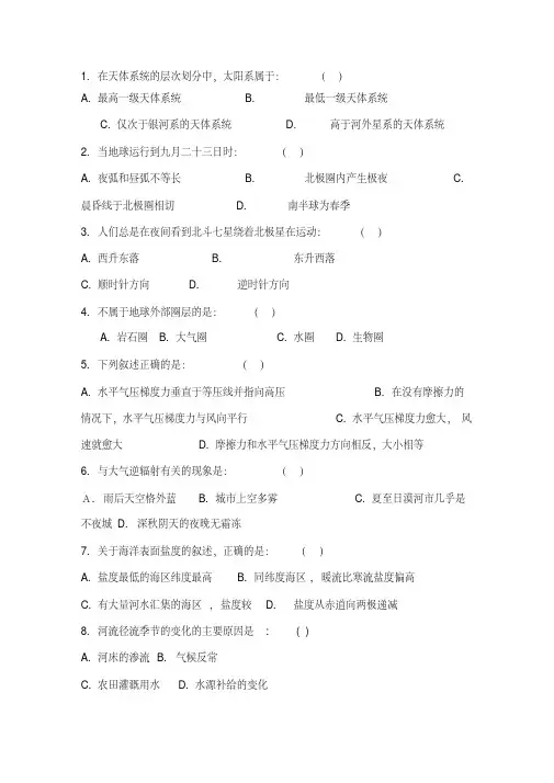 最新高中地理会考试题及参考答案