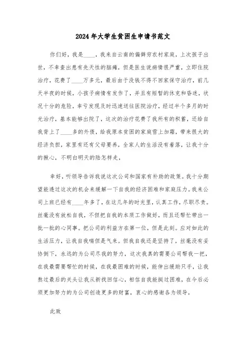 2024年大学生贫困生申请书范文(3篇)