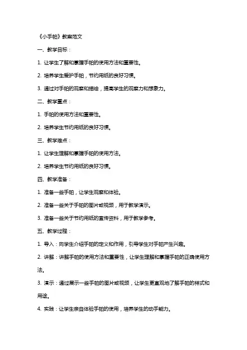 《小手帕》教案范文
