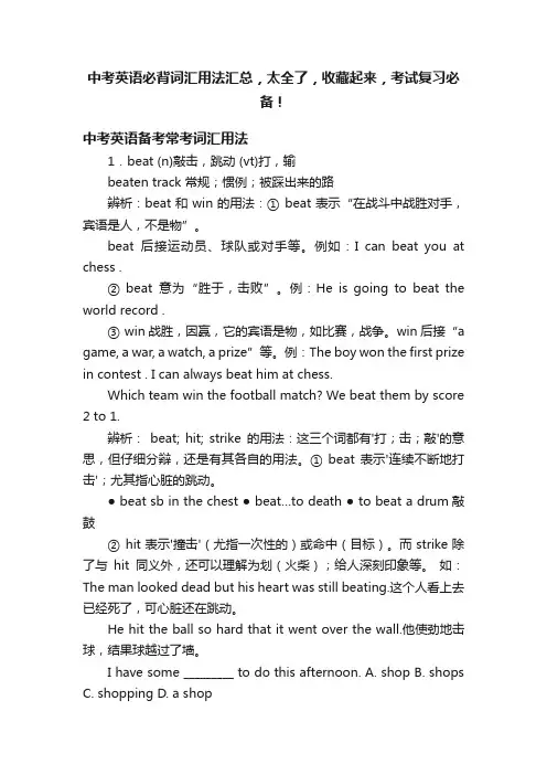 中考英语必背词汇用法汇总，太全了，收藏起来，考试复习必备！