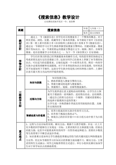 搜索信息