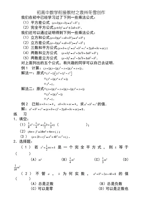 初高中数学衔接教材(已整理精品)