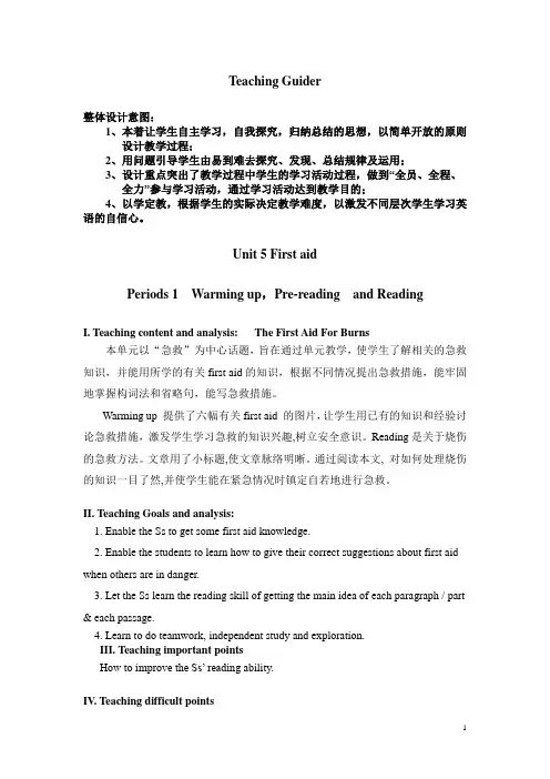 重庆高中英语必修五  Unit5《First aid》全套教案