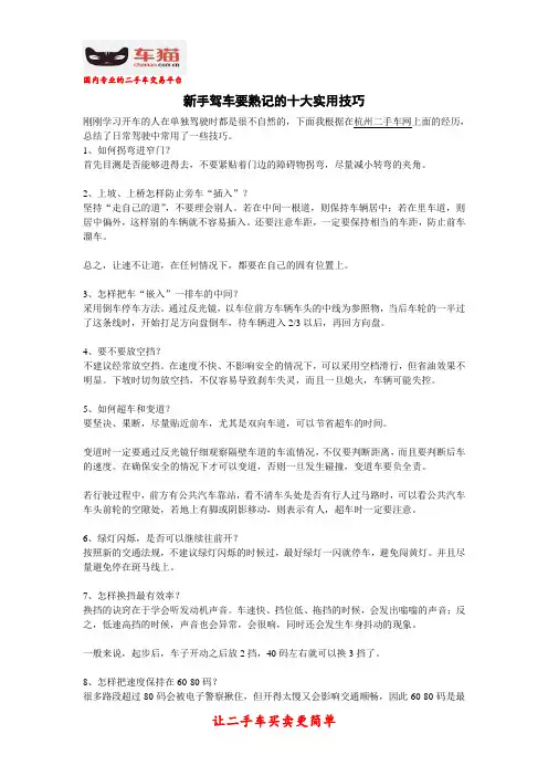 新手驾车要熟记的十大实用技巧