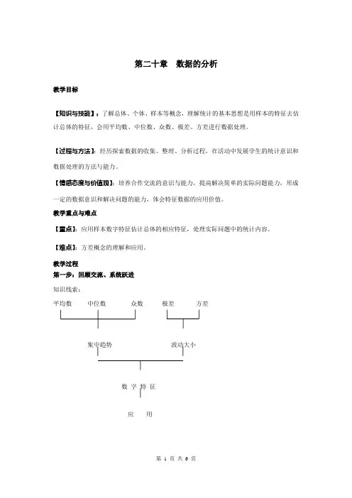 八年级数学下册第20章数据的分析教案