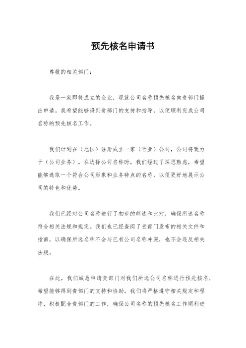 预先核名申请书