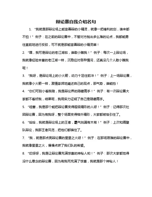 辩论赛自我介绍名句