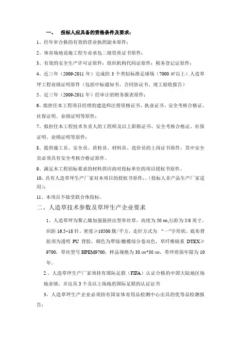 足球场参数及要求