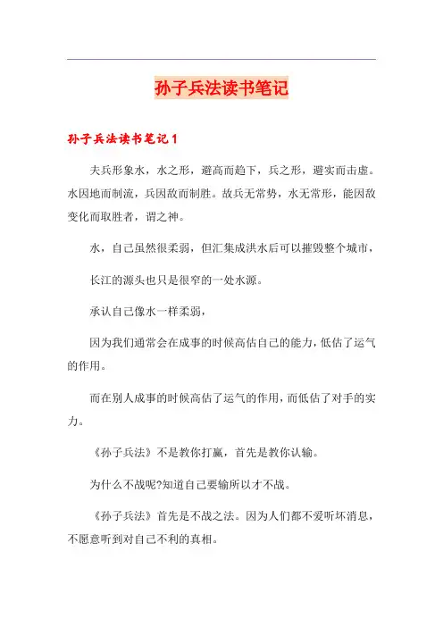 孙子兵法读书笔记