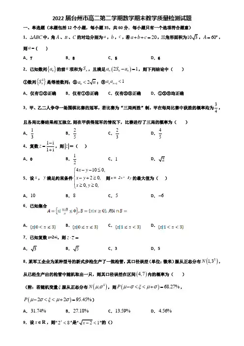 2022届台州市高二第二学期数学期末教学质量检测试题含解析