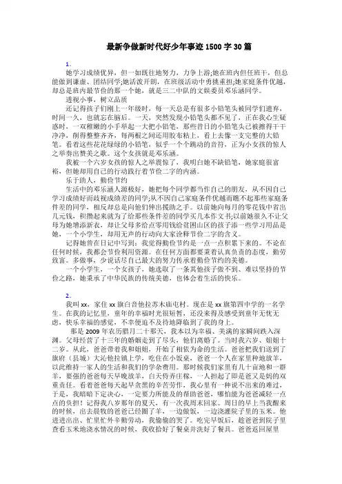 最新争做新时代好少年事迹1500字30篇