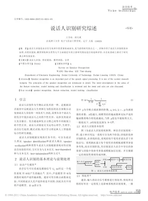 说话人识别研究综述_王书诏