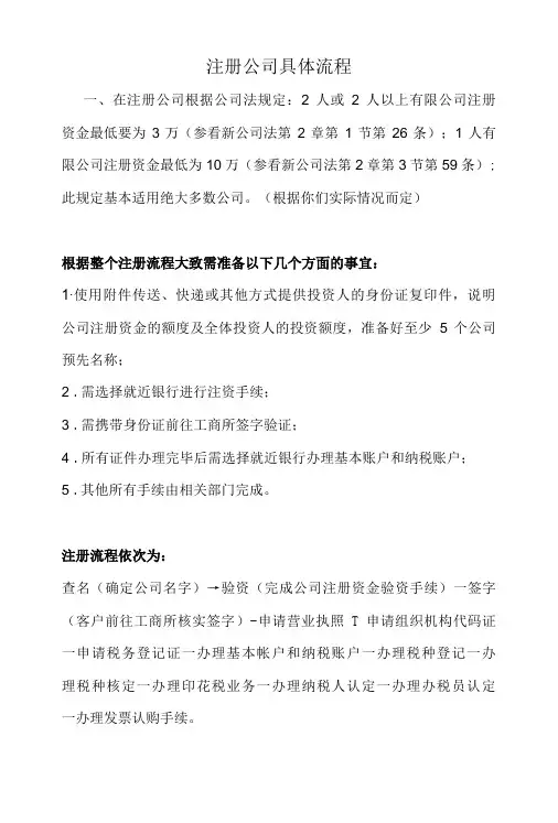 注册公司具体流程