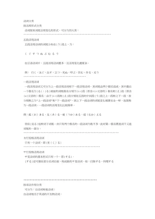 日语的几种态及变形规则
