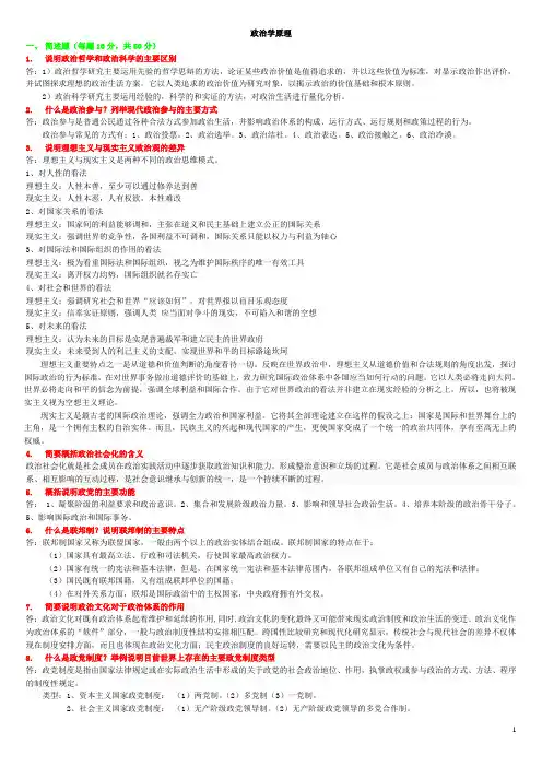 政治学原理复习题(精简版)