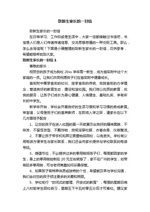 致新生家长的一封信