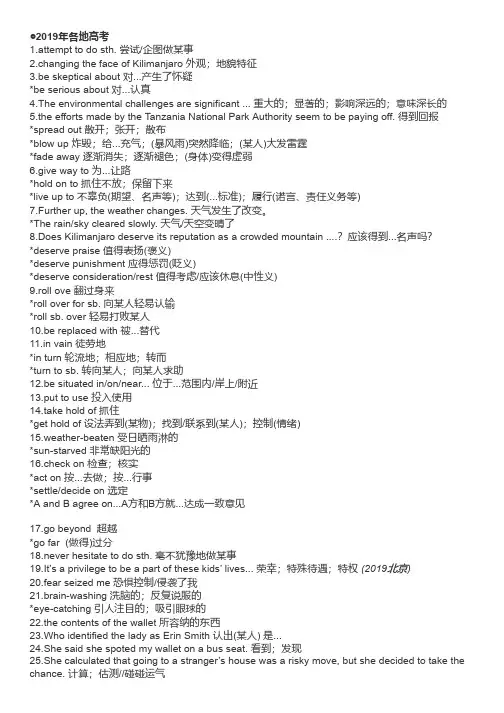 三年高考完形填空题整合_ 高难度短语