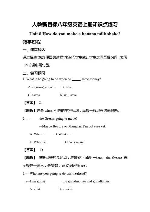 人教新目标八年级英语上册知识点练习Unit 8 How do you make a banana milk shake知识点讲解