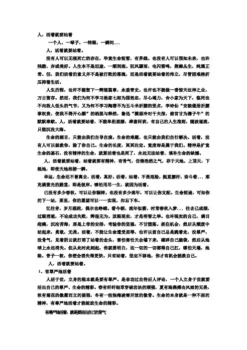 作文   有尊严地活着