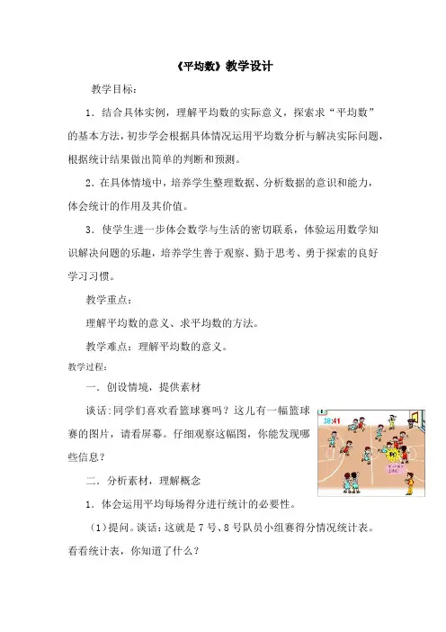 小学数学_平均数(青岛版)教学设计学情分析教材分析课后反思
