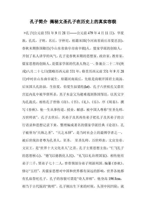 孔子简介 揭秘文圣孔子在历史上的真实容貌
