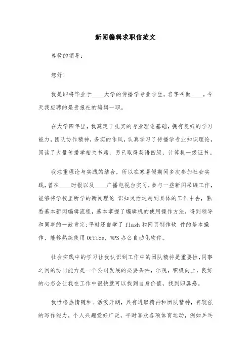 新闻编辑求职信范文（2篇）