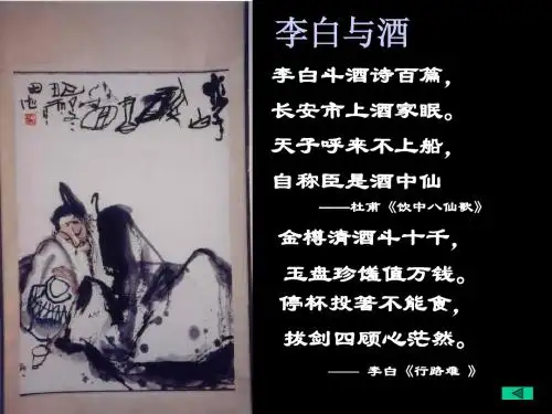 李白诗歌鉴赏将进酒
