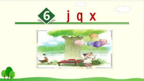 部编教材《jqx》全文课件