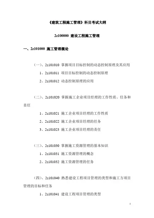 2012年二级建造师科目考试大纲