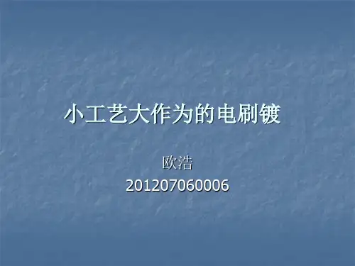 电刷镀