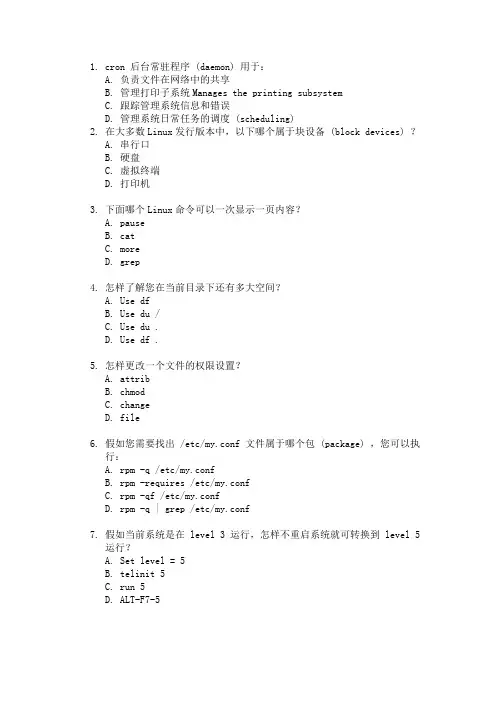 RHCE 题库100道含答案