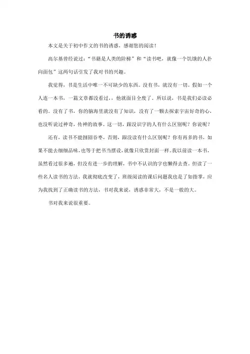 书的诱惑_初中作文_1