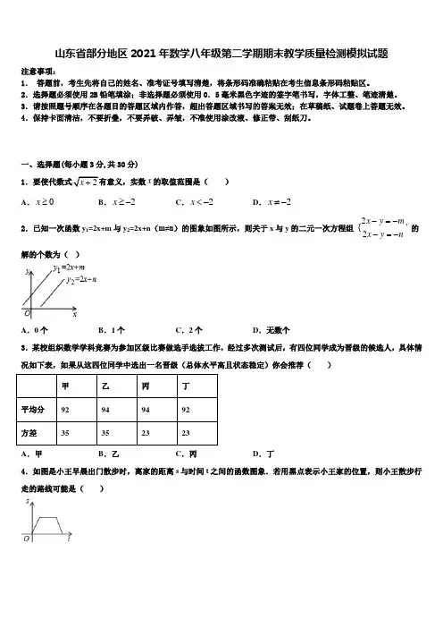 山东省部分地区2021年数学八年级第二学期期末教学质量检测模拟试题含解析