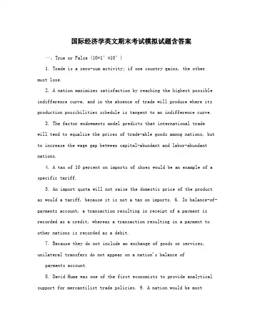 国际经济学英文期末考试模拟试题含答案