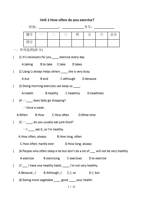 八年级上册英语Unit2第二单元测试卷(附答案人教版)